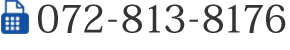 電話番号072-813-8166