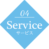 serviceサービス